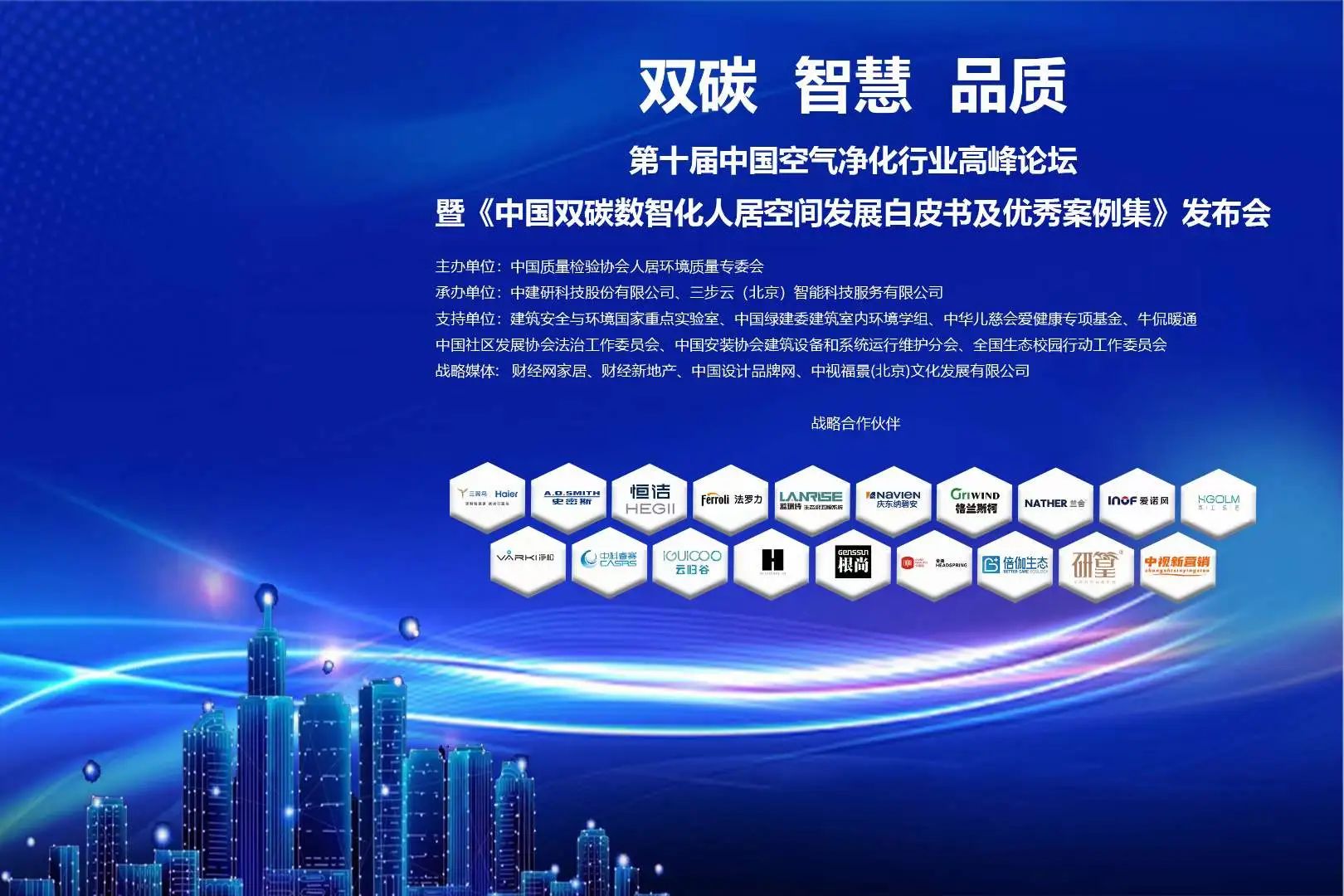 净松“项目案例”纳入《中国双碳数智化人居空间及优秀案例集》